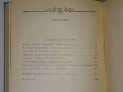 1988 Стендаль – Итальянские хроники. Жизнь Наполеона. Vintage Book In Russian