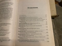 Eda LeShan Эда Ле Шан Главная книга родителей которые желают своим детям счастья