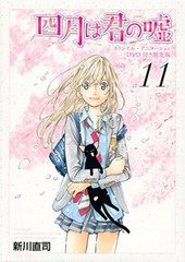 manga: Your Lie in April / Shigatsu wa Kimi no Uso vol.11 Limited Edition Japan