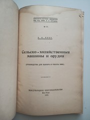 Rare 1921 USSR Soviet Farming Technology Book Russian Language Vintage Hardcover