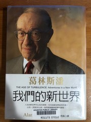 The Age of Turbulence: Adventures in a New World – traditional Chinese ExLib