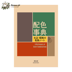 A Dictionary of Color Combinations Japanese Vintage Design Book Haishoku Jiten