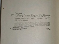 1985 Стендаль – Жизнь Россини. Vintage Soviet book in Russian