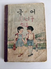 South Korean Elementary School Book 1960-1970 era 124 Pages