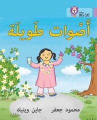 Long Sounds: Level 1 (Kg) by Mahmoud Gaafar (Arabic) Paperback Book