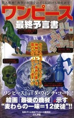 One Piece Final Prophecy Anime Mook 322 Pages Manga Art Book