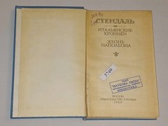 1988 Стендаль – Итальянские хроники. Жизнь Наполеона. Vintage Book In Russian