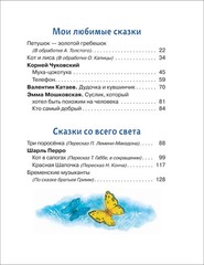 Читаем детям от 3 лет. Любимые стихи и сказки / Заходер, Чуковский, Ш. Перро