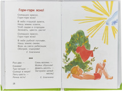 Коваль: Хороши наши малыши Читаем детям Мини формат Russian kids book