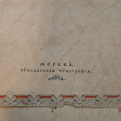 Апостолъ Сѵнодальная типографія Москва Hardcover Illustrated Russian Bible Book