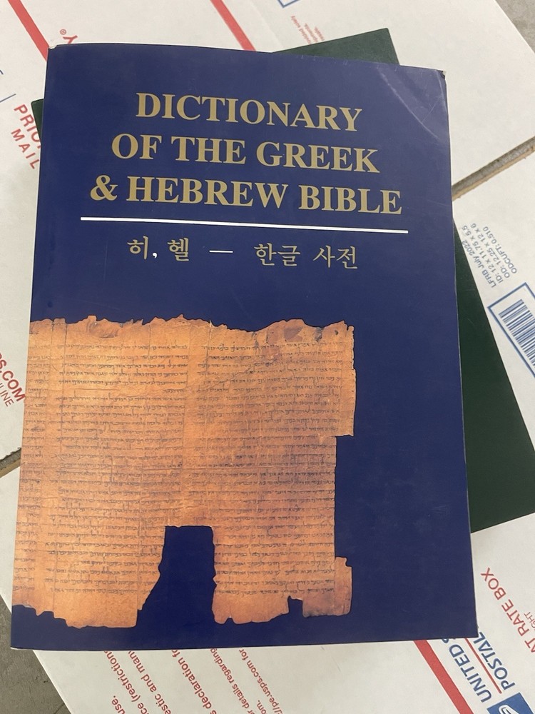 Korean Dictionary Of Hebrew And Greek Bible