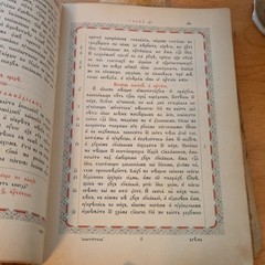 Апостолъ Сѵнодальная типографія Москва Hardcover Illustrated Russian Bible Book