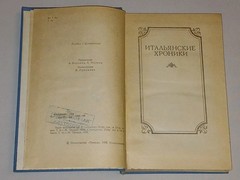 1988 Стендаль – Итальянские хроники. Жизнь Наполеона. Vintage Book In Russian