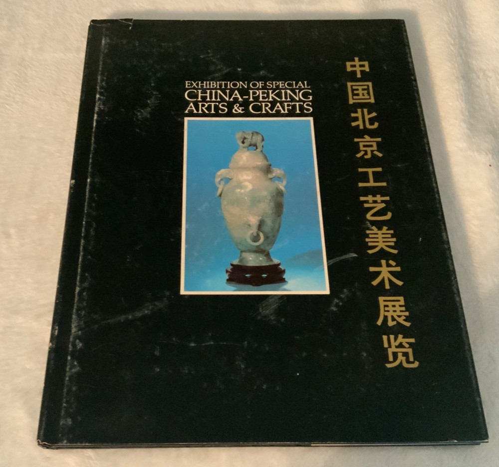 Exhibition of Special China-Peking Arts & Crafts Vintage Book 1979 HCDJ
