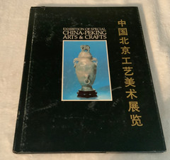 Exhibition of Special China-Peking Arts & Crafts Vintage Book 1979 HCDJ