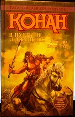 Conan the Warlord