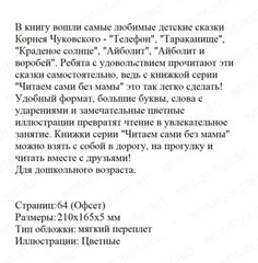 Чуковский: Телефон и другие сказки Читаю Сам Russian kids books USA Seller