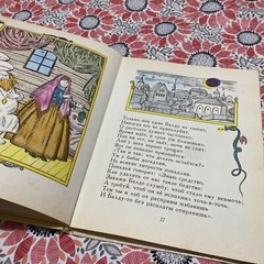 Сказки ,russian children’s vintage book, 1985, fairy tales, а,с Пушкин, (1980)