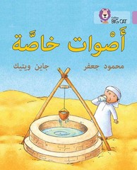 Special Sounds: Level 1 (Kg) by Mahmoud Gaafar (Arabic) Paperback Book