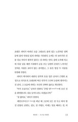 The Wedding People by Alison Espach | Korean Edition | 웨딩 피플, 앨리슨 에스파흐