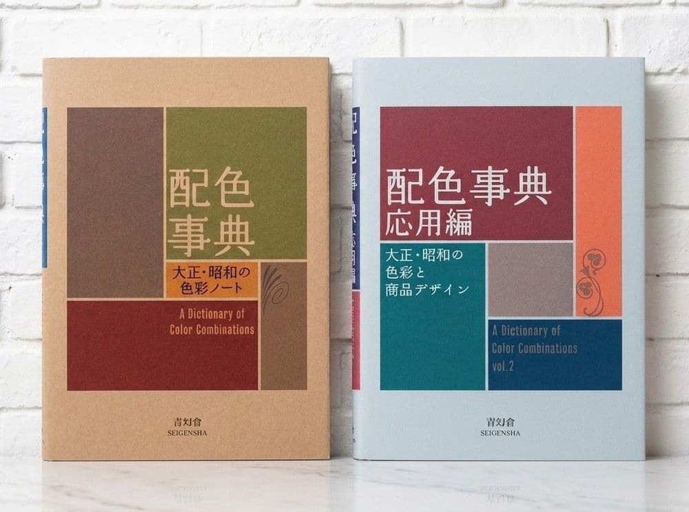 Color Combination Dictionary Set Seigensha Wada Sanzo Design Guide Book #035